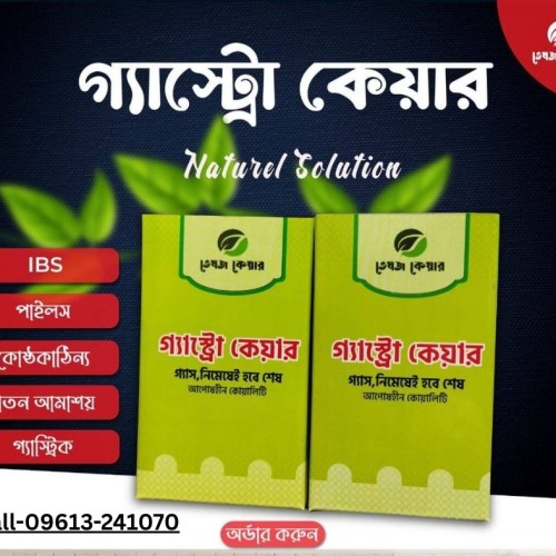 গ্যাস্টু কেয়ার